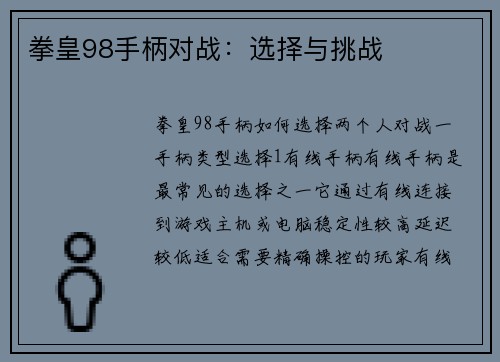 拳皇98手柄对战：选择与挑战