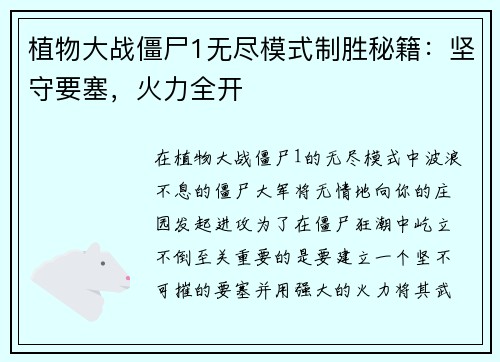 植物大战僵尸1无尽模式制胜秘籍：坚守要塞，火力全开