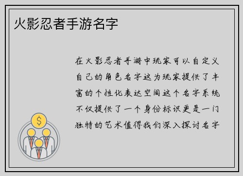 火影忍者手游名字