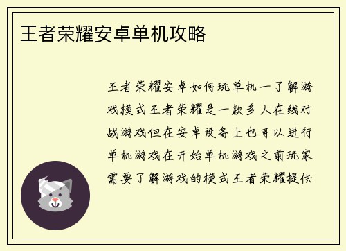 王者荣耀安卓单机攻略