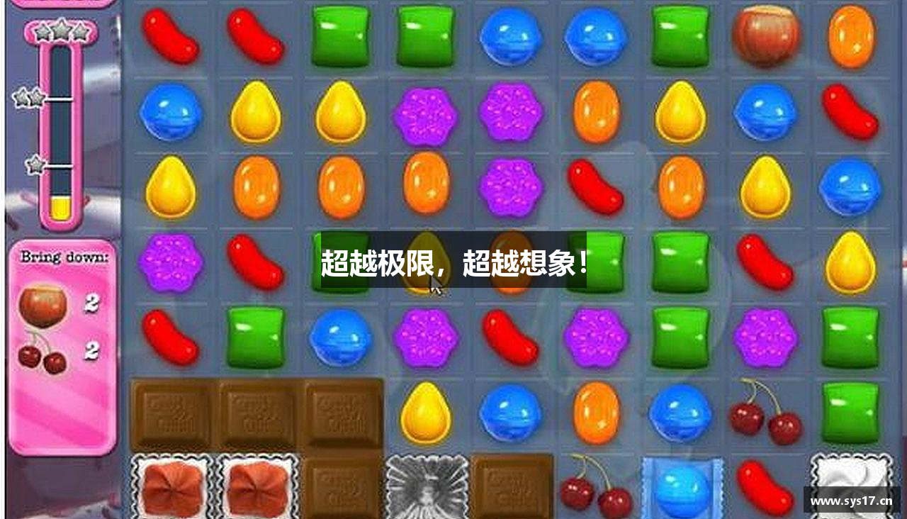 超越极限，超越想象！